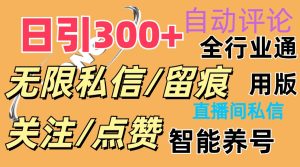 抖Y双端版无限曝光神器,小白好上手 日引300+-创业资源网