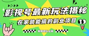 月变现6000 ,影视号全新升级游戏的玩法,0粉就能直接操作过程【揭秘】-创业资源网