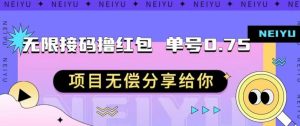 无穷短信验证平台撸红包订单号0.75最新项目完全免费推荐给大家【揭秘】-创业资源网