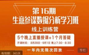 平静·淘宝生意参谋数据统计分析培训班,处理店家4大关注点,学会分析数据信息,推出爆款!-创业资源网