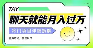 说说话就可月入破万?外卖送餐收费标准2998,详尽课程内容拆卸-创业资源网