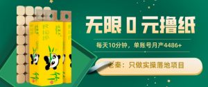无尽0元撸纸游戏玩法、每日10min,三种变现模式-运单号轻轻松松月入4486-创业资源网