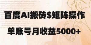 百度搜索打金初学者也可以快速上手:简易拷贝,月入5000 【揭密】-暖阳网-优质付费教程和创业项目大全-创业资源网