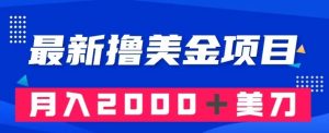 最新撸美金项目：搬运国内小说爽文，只需复制粘贴，月入2000＋美金【揭秘】-创业资源网