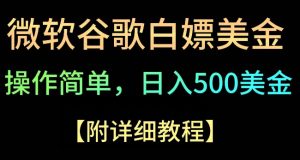 Google简单操作白嫖美金,3分钟到账2.5美金,单次拉新5美金,多号操作,小白也可轻松入手-创业资源网