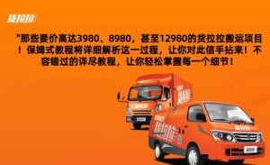 货拉拉订单搬运,每天稳定300-500-创业资源网