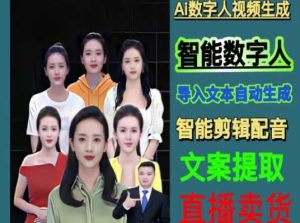 伍老师Ai数字人快速剪辑制作以及变现视频课-创业资源网