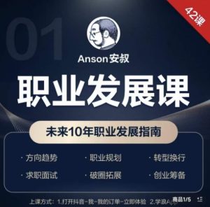 职业发展课,未来10年职业发展指南-创业资源网