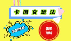 抖音最新短剧卡图文1：1搬运，号称百分百过原创搬运神器【揭秘】-创业资源网