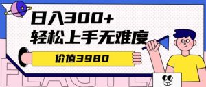价值3980的微信互推扩接日搞300+,简单粗暴无难度可放大新手福利-创业资源网