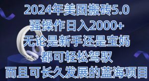 2024年美团外卖打金5.0.日入1000 ，不论是新手还是宝妈妈都可以轻松hold，而且可长期发展的蓝海项目-创业资源网