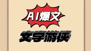 大眼睛独家代理AI技术性、今日头条出文撸盈利,没脑子实际操作,有手就行-创业资源网