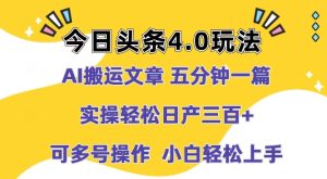 AI运送文章内容,五分钟一篇,实际操作轻轻松松日产100-创业资源网