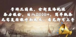 手游三国杀全新瀚海游戏玩法,简单直接,不用复杂的操作与技术,看了就可以入门【揭密】-创业资源网