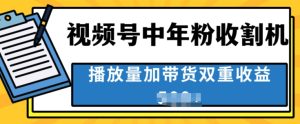 中老年收种软件,蓝海项目微信视频号最顶跑道,作者分为方案一条条爆,一天多张-创业资源网