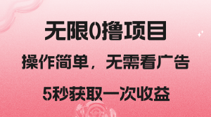 撸新渠道，5秒获得一次盈利，简易没脑子实际操作-创业资源网