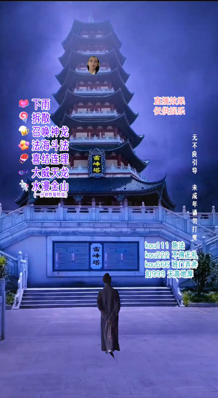图片[2]-抖音视频搞恶直播间没有人游戏玩法，雷锋塔白素贞直播间 各大网站独家代理素材内容 搭建教程 日入500-暖阳网-优质付费教程和创业项目大全