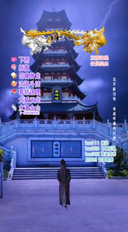图片[3]-抖音视频搞恶直播间没有人游戏玩法，雷锋塔白素贞直播间 各大网站独家代理素材内容 搭建教程 日入500-暖阳网-优质付费教程和创业项目大全