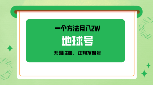 一个月入2W的办法,微信无限申请注册,靠谱实际操作防封号-创业资源网