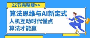 算法思维与中国围棋AI新围棋定式,人机交互时期懂些优化算法才可以赢-创业资源网