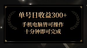 运单号日盈利300 ,24小时24个小时实际操作,运单号十分钟就可以完成,秒入门!-创业资源网