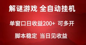 2024数据冒险解谜游戏,单机版日盈利可以达到500 ,自动式脚本挂机-创业资源网