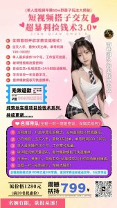 1人小视频年赚60w歪门邪道游戏玩法大曝光(小视频搭子交朋友超爆利拾钱术3.0)-创业资源网