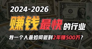 2024年一个人是如何通过“卖项目”完成年收入100万-创业资源网