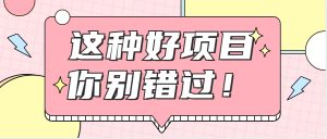 爱奇艺vip0成本费开启，一天轻松赚钱300~500元，不相信来说！【附方式】-创业资源网