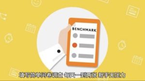 简易论文选题问卷调研,每日12张,不用工作经验新手入门没压力-创业资源网