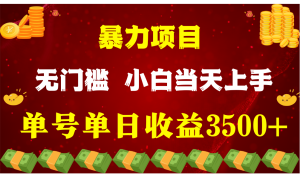 闷声发财新项目,一天盈利最少3500 ,信任我,能挣钱和能赚钱压根不是一回事-创业资源网