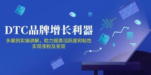 DTC品牌增长利器:Facebook Group私域营销,提高活跃度和粘性 实现涨粉及变现-创业资源网