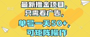 全新撸金新项目,仅需买会员,运单号一天50 ,可引流矩阵实际操作-中创网_分享中赚网创业资讯_最新网络项目资源-创业资源网