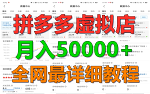 拼多多平台虚似电子商务夏令营月入50000 你也行,爆利平稳长期,第二职业优选-中创网_分享中创网创业资讯_最新网络项目资源-创业资源网