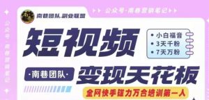 短视频变现天花板快手磁力万合掘金,3天千粉,7天万粉,独家过原创搬运技术,一刀不剪-创业资源网