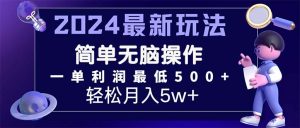 2024最新新项目小红书的闲鱼暴力行为引流方法，简易没脑子实际操作，每单利润至少500-创业资源网