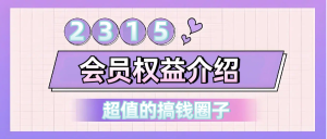 为什么你一直在找项目,还总被割韭菜?我做了一个搞钱的圈子-创业资源网