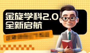 收费标准1980课程2.0新项目,9秒出一个短视频,一天交易量10个99,使你事半功倍,直通交易量-创业资源网