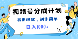 微信视频号热点新闻事件剪辑,常出爆品,制作简单,日入1000-创业资源网