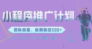 小程序新项目,全新升级变现模式日均盈利3张-创业资源网