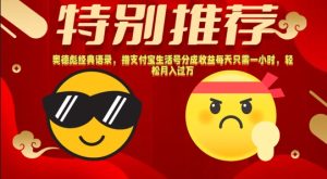 奥德彪经典语句,撸支付宝生活号分为盈利每天只需一小时,轻轻松松月入了W-创业资源网