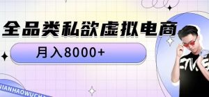 全渠道欲念虚似电子商务，月入8000 【揭密】-创业资源网