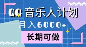 腾讯旗下全新升级歌曲游戏玩法，瀚海跑道，月入6000-创业资源网