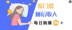2024视频号红利项目每天半小时,低门槛睡后收入,每日几张,小自也能轻松上手-创业资源网