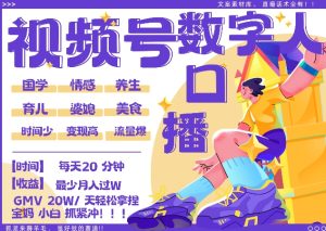 彩蝶号虚拟数字人暴力行为养号,AI改变创意文案,再也不需要费力录口播文案,每日20min,总流量受欢迎日入破W轻轻松松把握-创业资源网