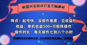 独家首发国外著名游戏打金没脑子打金单机版盈利500   即做!即赚!当日见盈利!-创业资源网