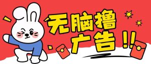 无尽撸羊毛游戏玩法，纯自撸不用养机一天2-3张【揭密】-创业资源网