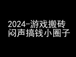 2024游戏打金新项目,快手磁力聚星撸盈利,闷声发大财弄钱圈子-创业资源网