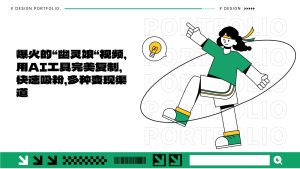 爆火的“幽灵娘“视频,用AI工具完美复制,快速吸粉,多种变现渠道-创业资源网