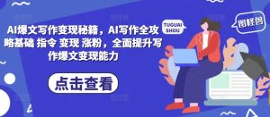 男粉暴力掘金2.0,7天千粉号,轻松月入过w-创业资源网